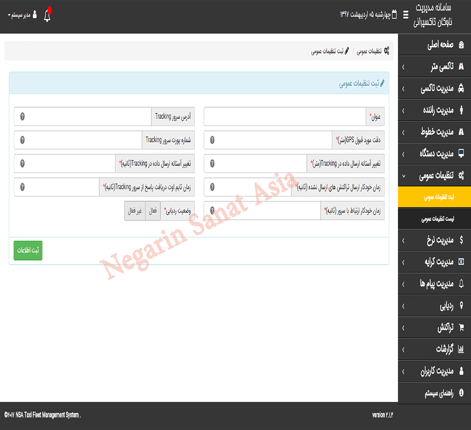 تاکسی متر نگارین صنعت آسیا