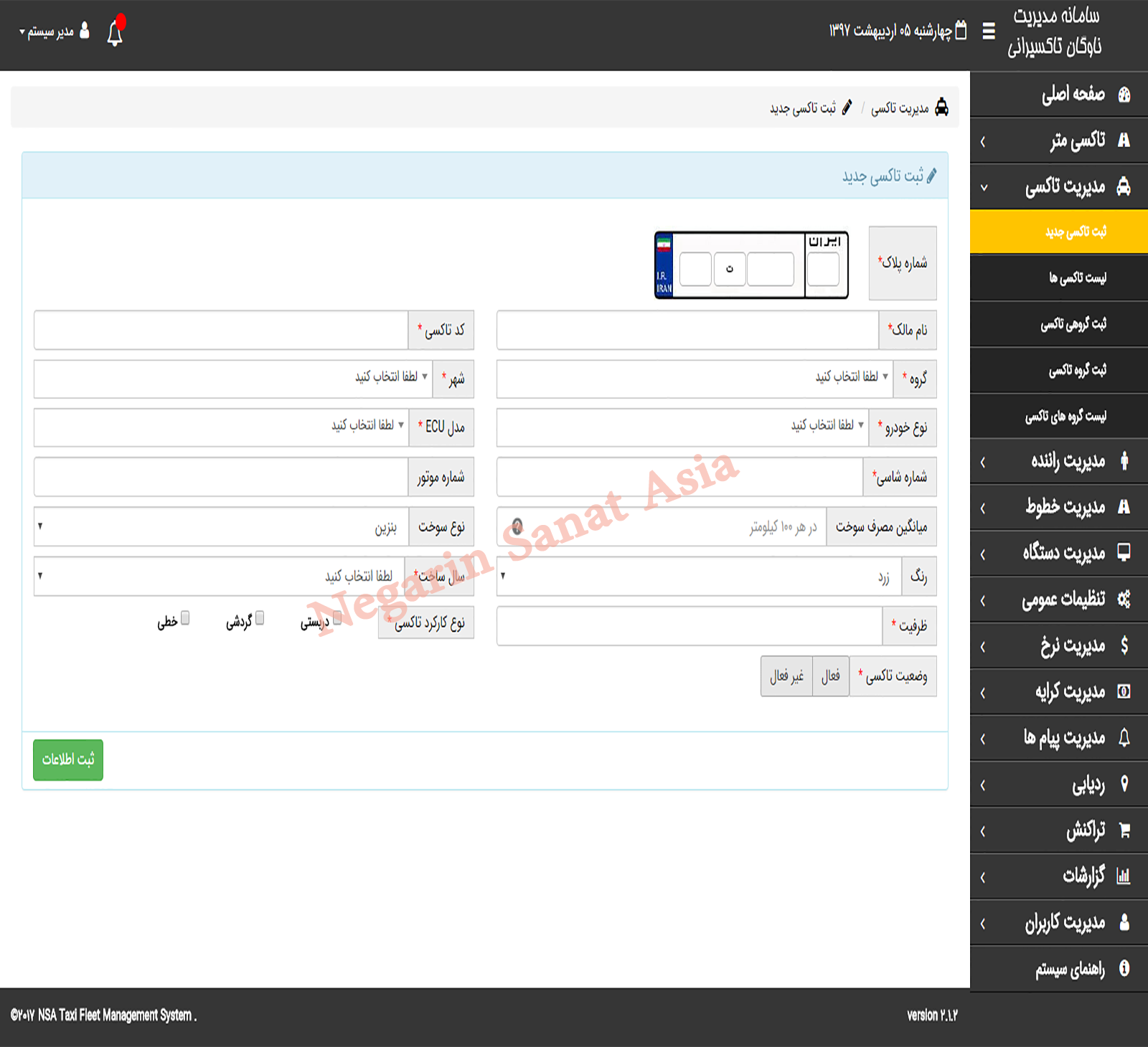 تاکسی متر نگارین صنعت آسیا
