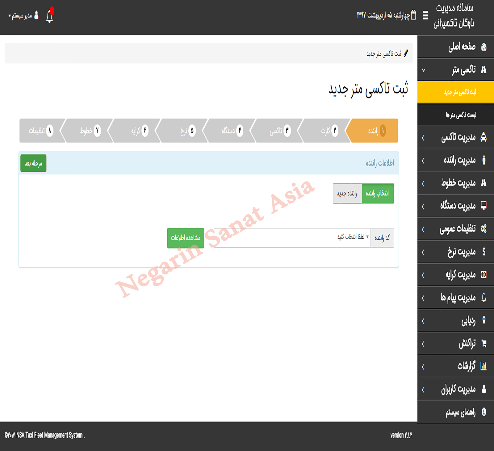 تاکسی متر نگارین صنعت آسیا